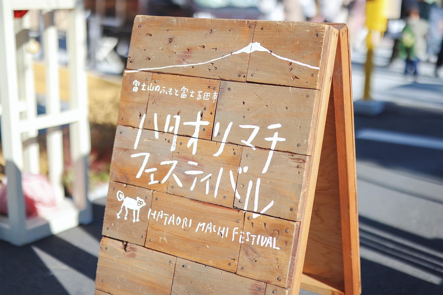 ハタオリマチフェスティバルの立て看板