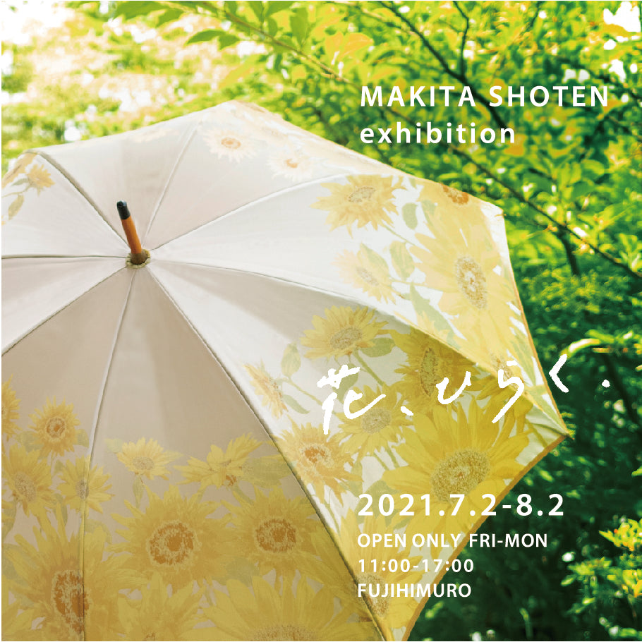 【イベント情報】初の主催展覧会「花、ひらく」をFUJIHIMUROにて開催します!2021.7/2(金)~8/2(月)