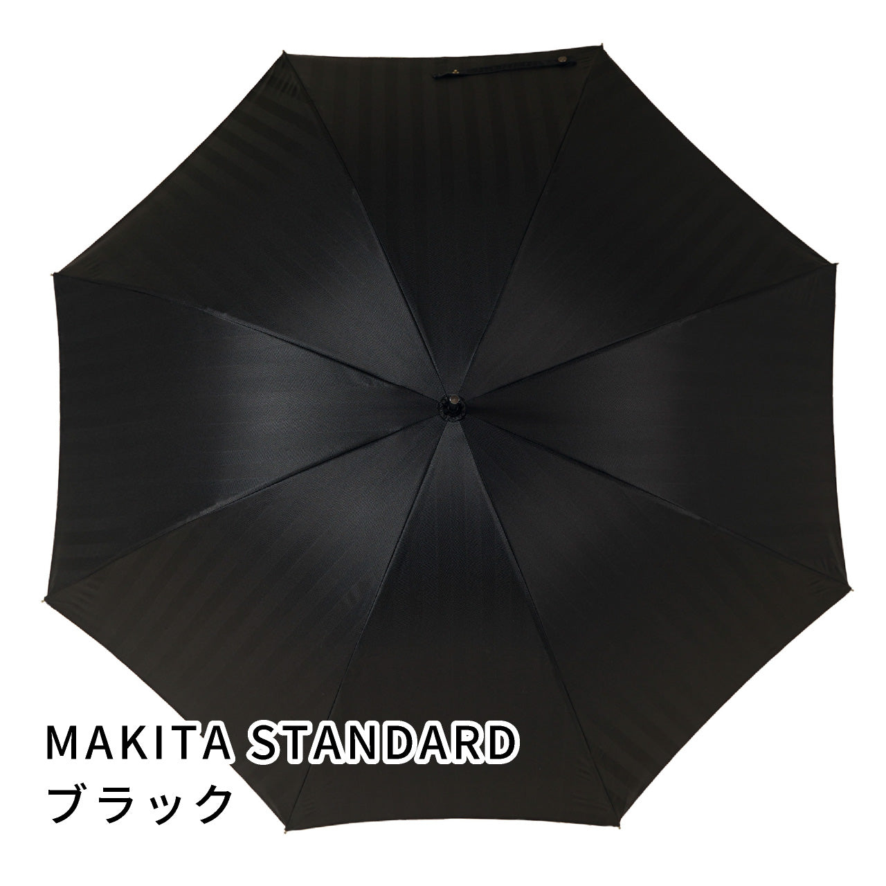 晴雨兼用 メンズ MAKITA STANDARD ブラック 長傘
