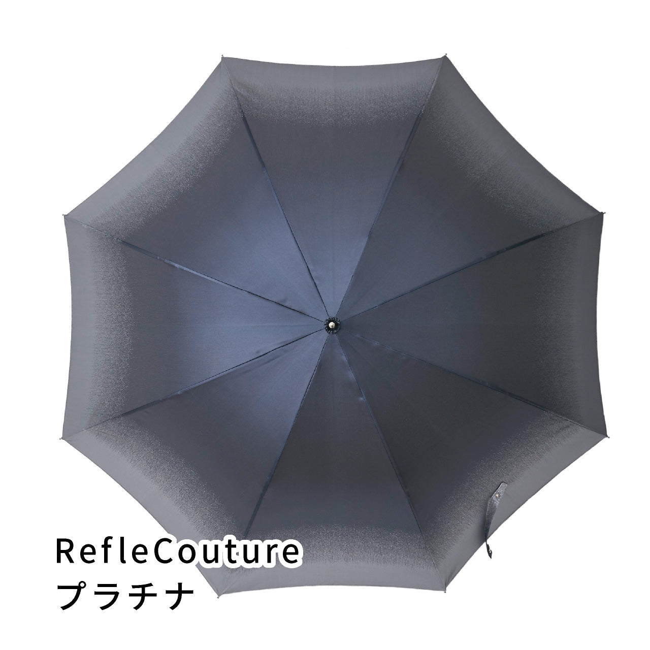晴雨兼用 メンズ RefleCouture プラチナ 長傘
