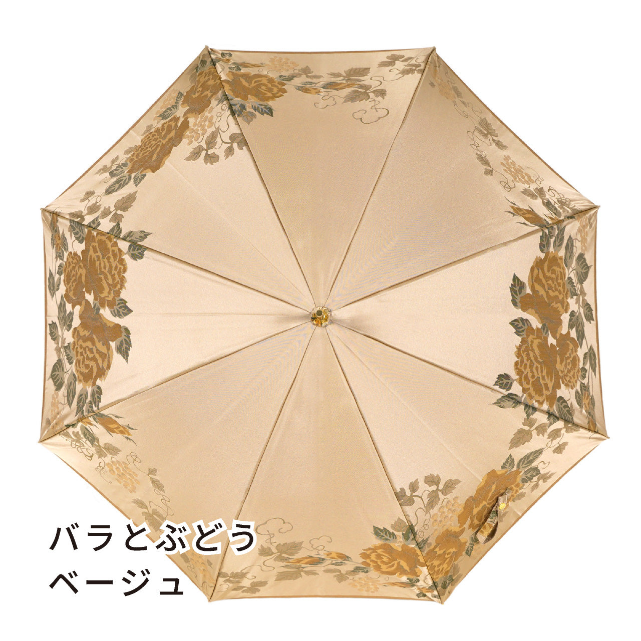 晴雨兼用レディース傘 バラとぶどう ベージュ 長傘