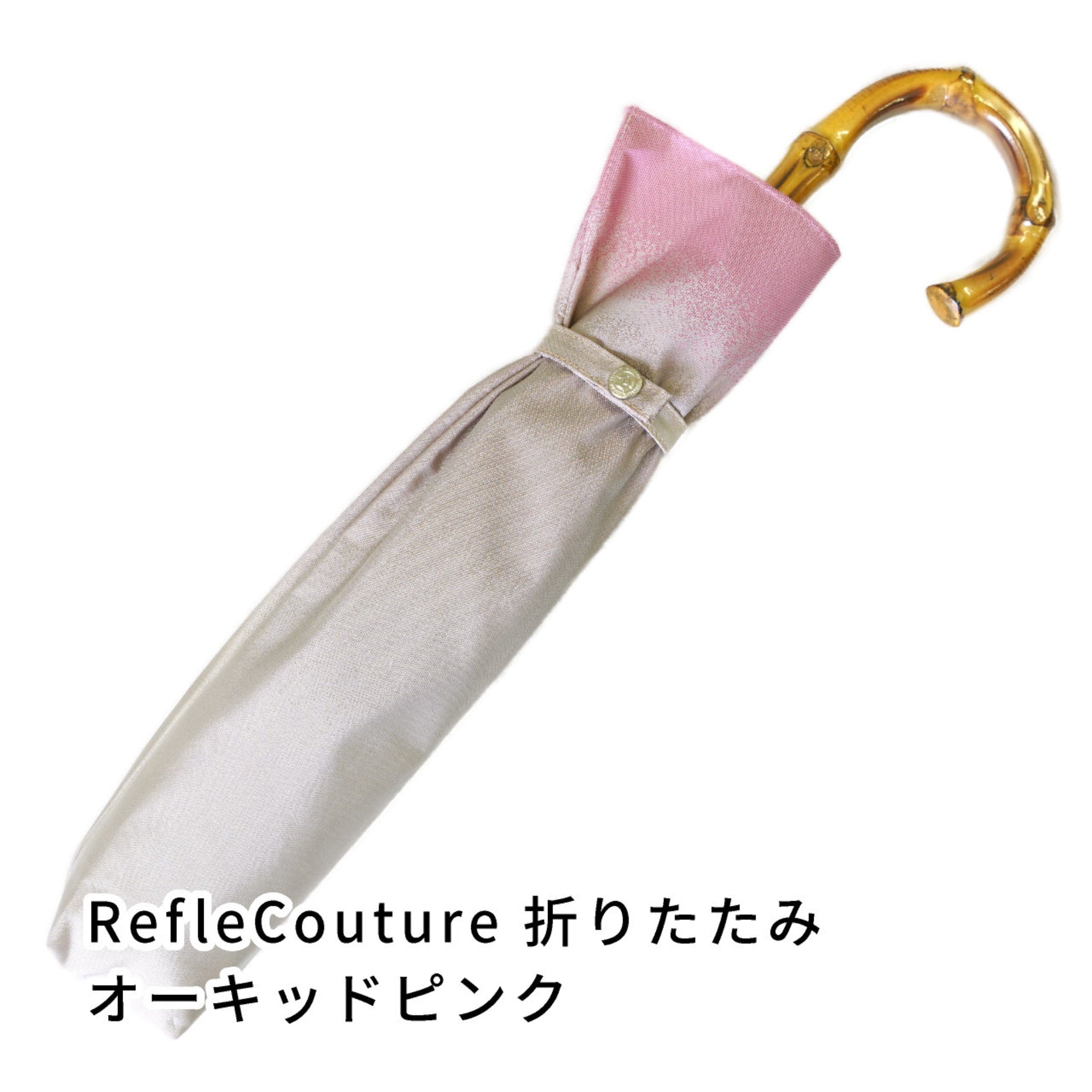 RefleCouture 婦人折りたたみ傘