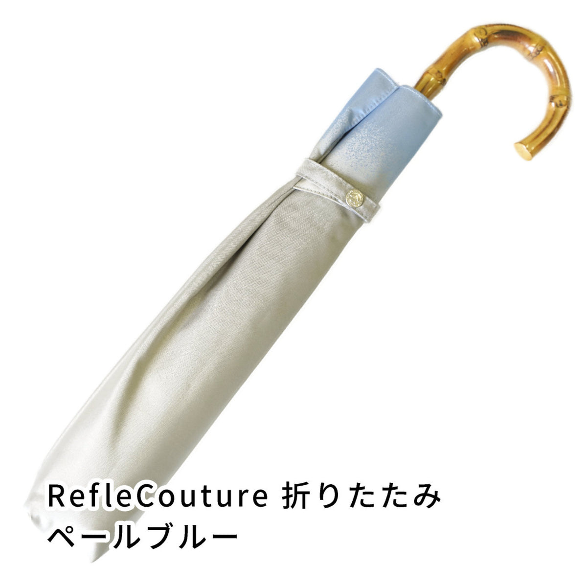RefleCouture 婦人折りたたみ傘