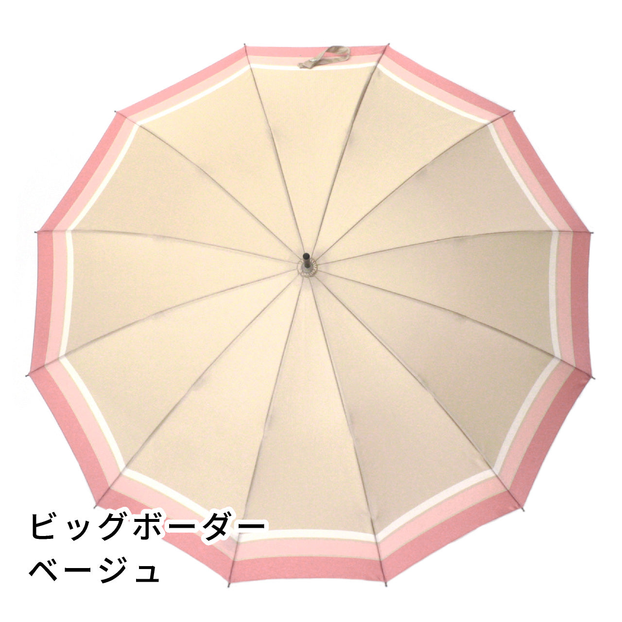 晴雨兼用 レディース SCENE ビッグボーダー ベージュ 長傘