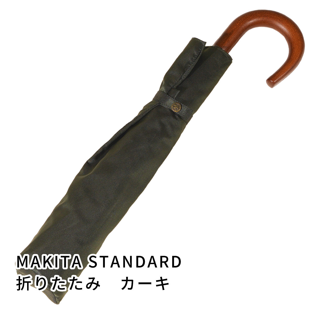 晴雨兼用 メンズ MAKITA STANDARD カーキ 折りたたみ傘