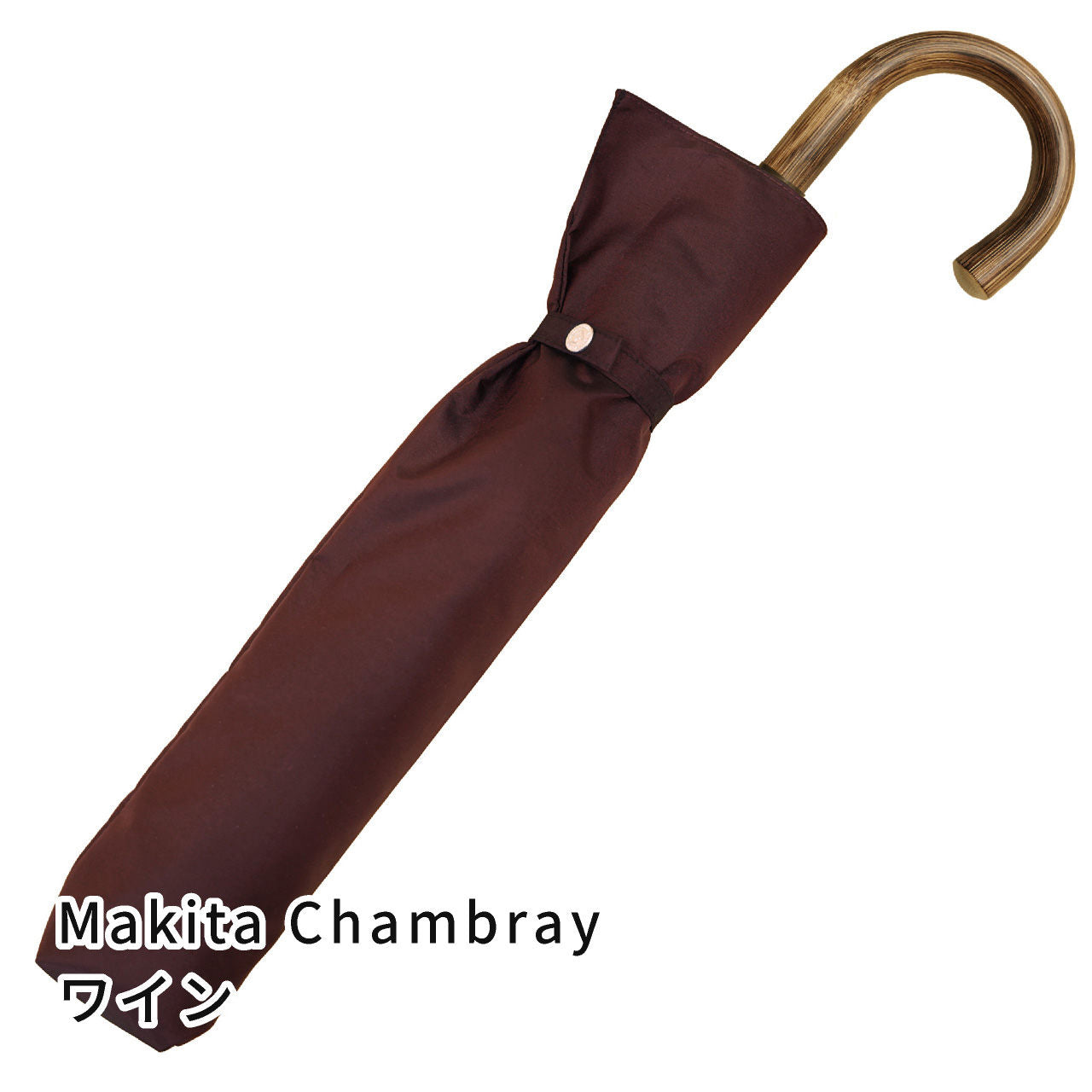 晴雨兼用メンズ折りたたみ傘 Makita Chaambray ワイン