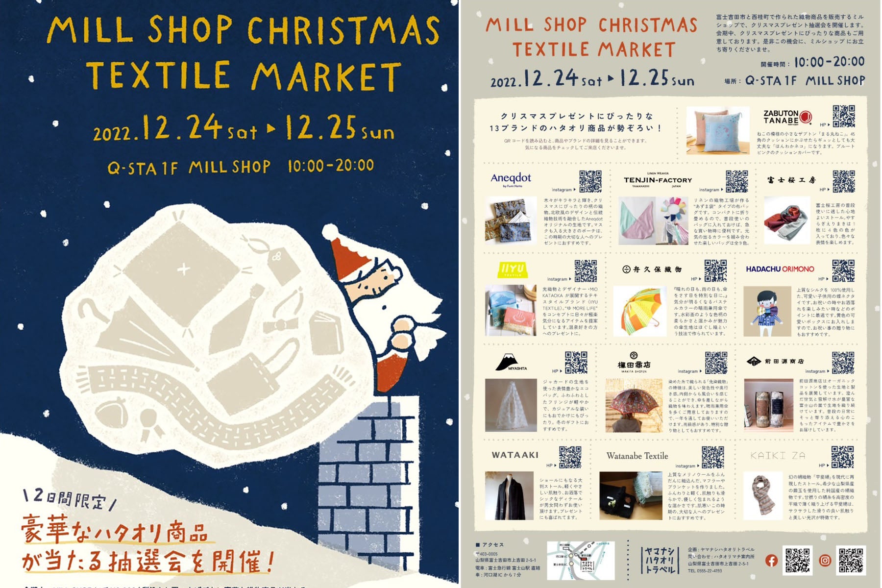 【イベント情報】MILL SHOP(Q-STA 1F)にてクリスマスイベントが開催されます