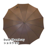 晴雨兼用レディース傘 Dusk Chambray ショコラモカ