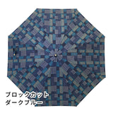 晴雨兼用日傘 feel.t ブロックカット ダークブルー