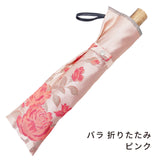 晴雨兼用　レディース　絵おり　バラ　ピンク　折りたたみ傘