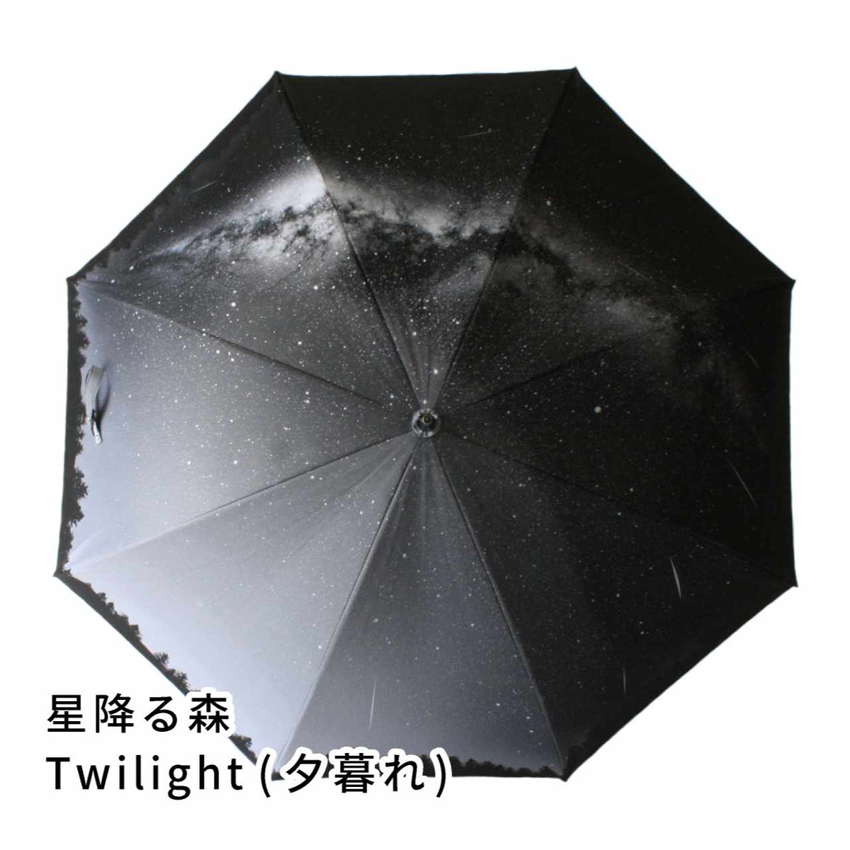 星空を再現した大人のレディース長傘！晴雨兼用雨傘8本骨60cm