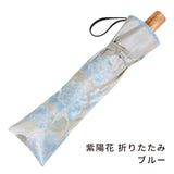 晴雨兼用　レディース　絵おり　紫陽花　ブルー　折りたたみ傘