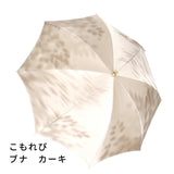 こもれび　ブナ　長傘(スライドショート)