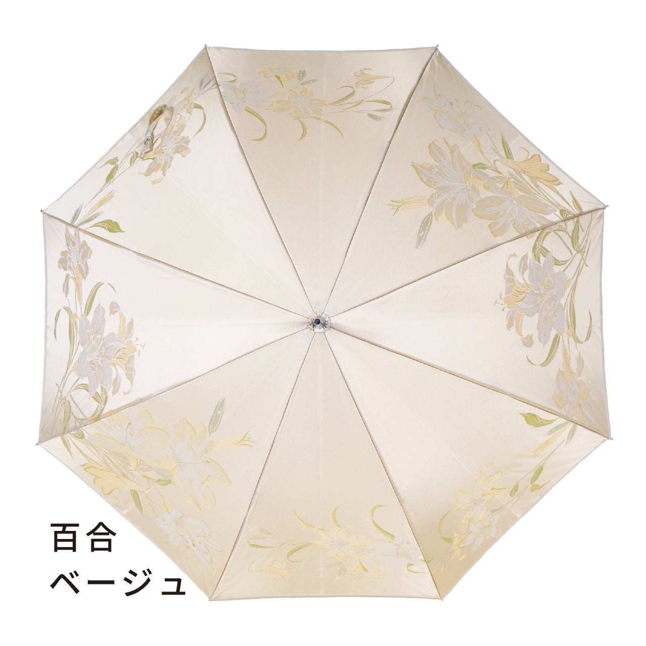 晴雨兼用　レディース　絵おり　百合　ベージュ　長傘