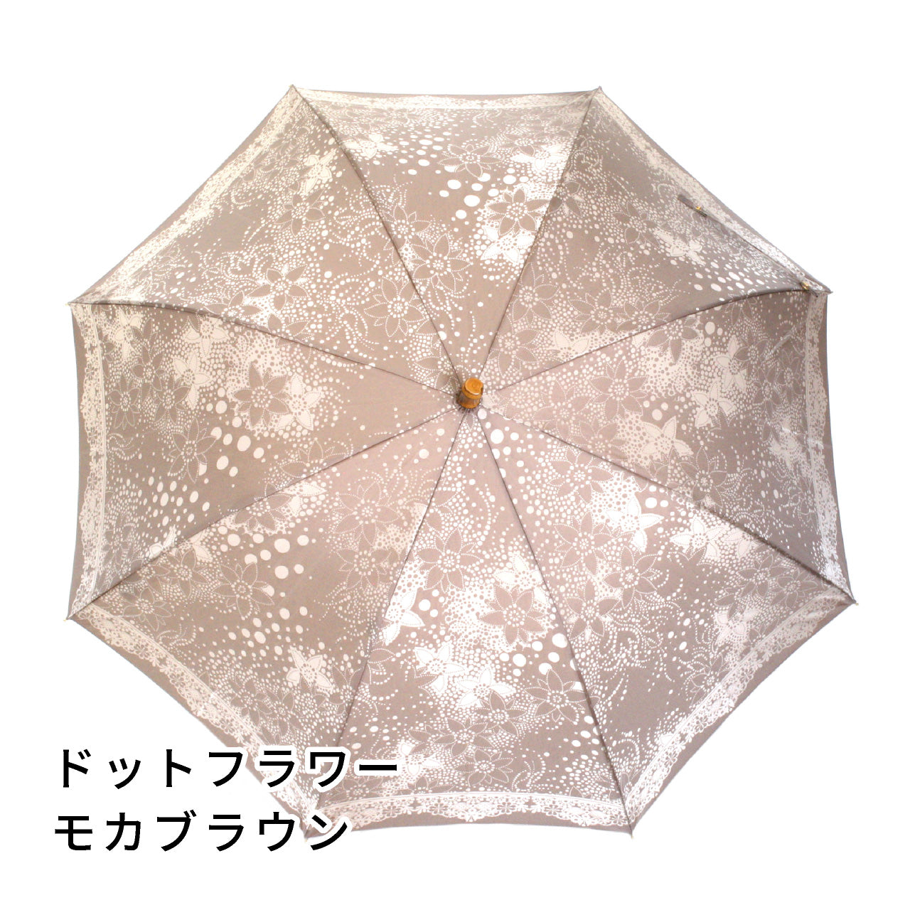 晴雨兼用　レディース　kirie　ドットフラワー　モカブラン　長傘
