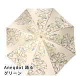 晴雨兼用　レディース　Aneqdot　踊る　グリーン　長傘