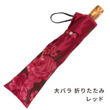 晴雨兼用　レディース　絵おり　大バラ　レッド　折りたたみ傘