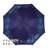 晴雨兼用レディース傘　バラとぶどう　ネイビー　長傘