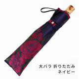 晴雨兼用　レディース　絵おり　大バラ　ネイビー　折りたたみ傘