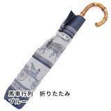 Umbrella of Yokohama　折りたたみ傘（馬車行列）ブルー