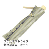 feel.t　ステッチストライプ　折りたたみ傘　カーキ
