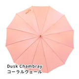 晴雨兼用レディース傘 Dusk Chambray コーラルヴェール