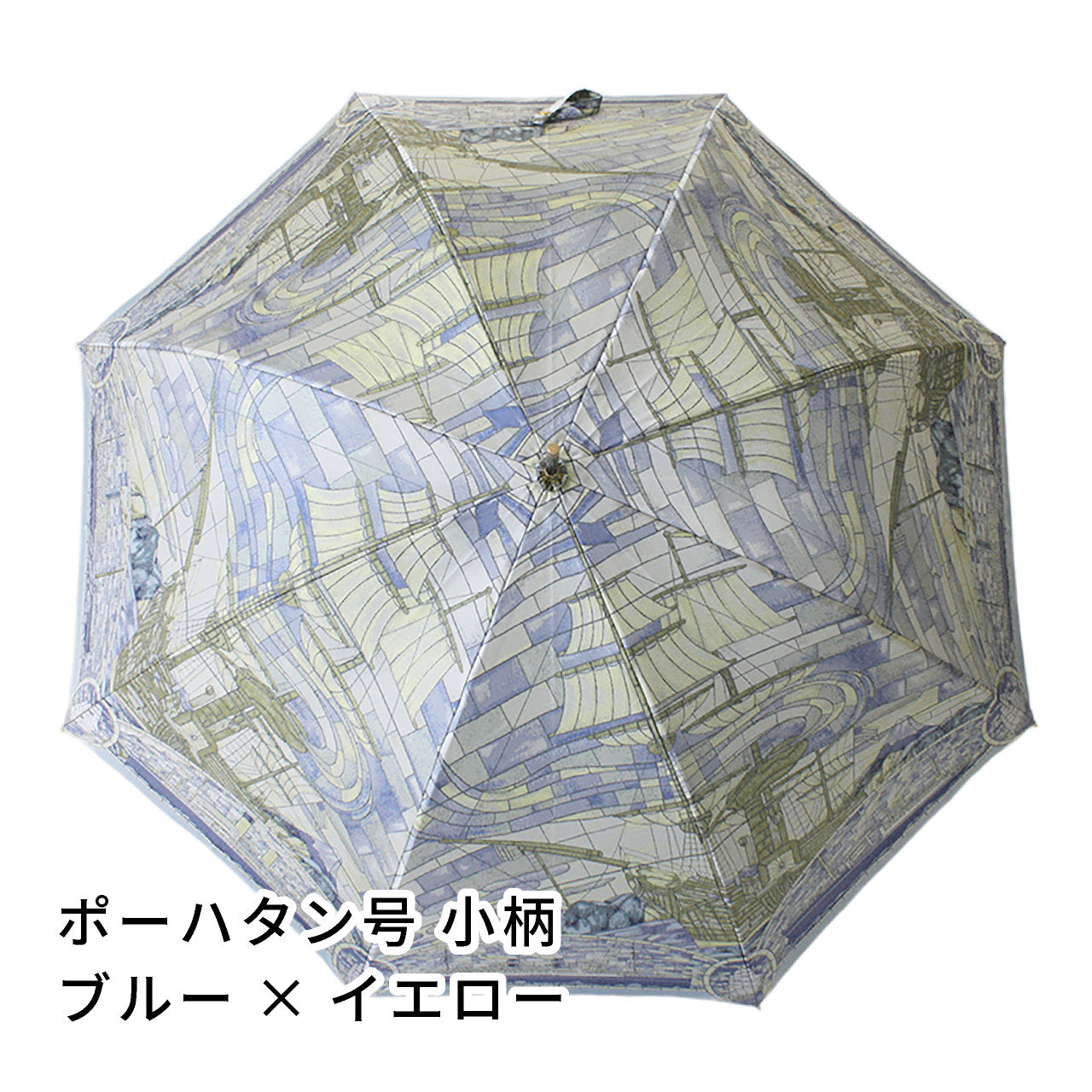 晴雨兼用レディース傘　ポーハタン号　小柄　ブルー×イエロー