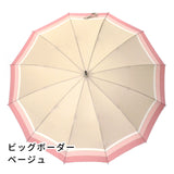 晴雨兼用　レディース　SCENE　ビッグボーダー　ベージュ　長傘