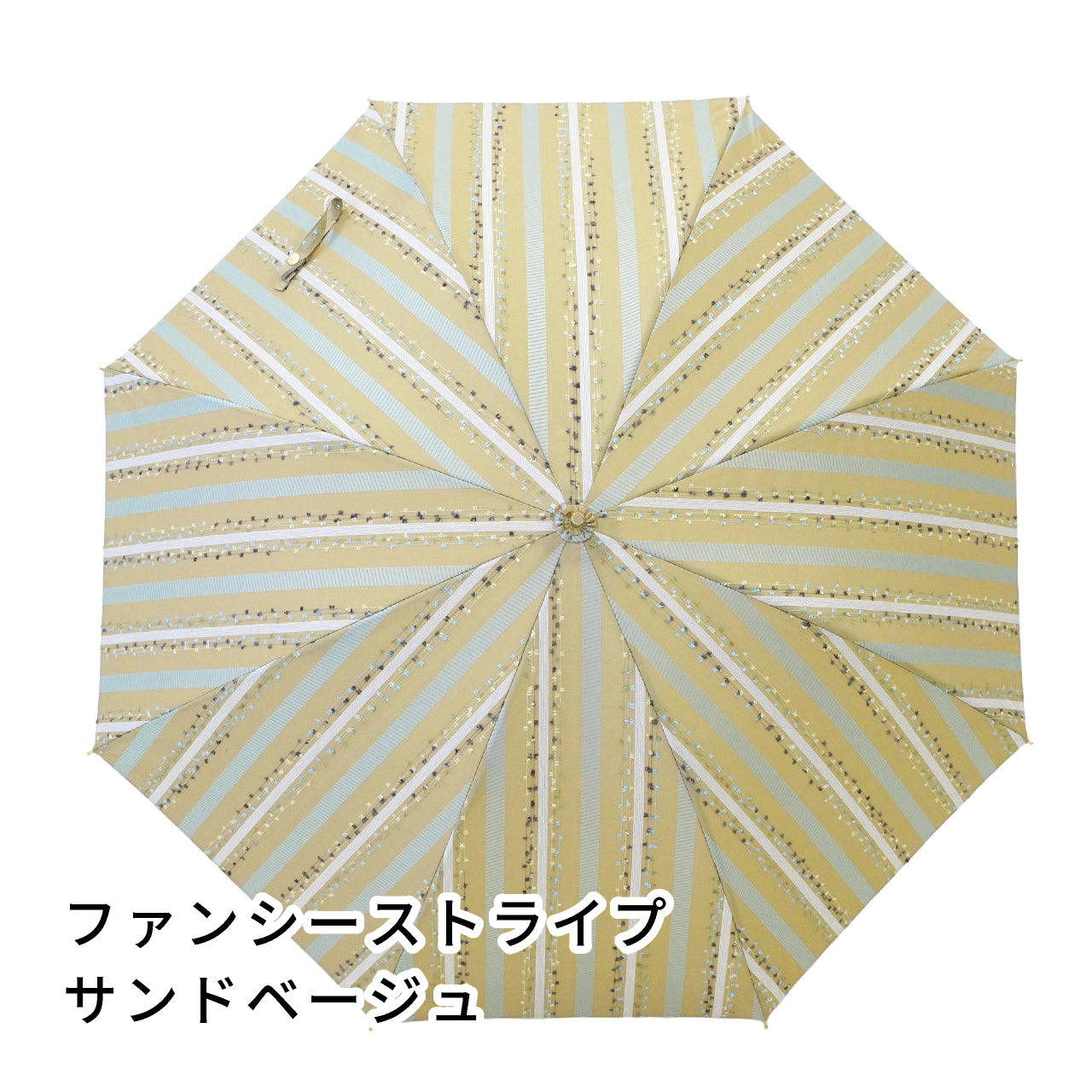 晴雨兼用日傘feel.t　ファンシーストライプ サンドベージュ