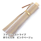 feel.t　ファンシーストライプ　折りたたみ傘　ピンクベージュ