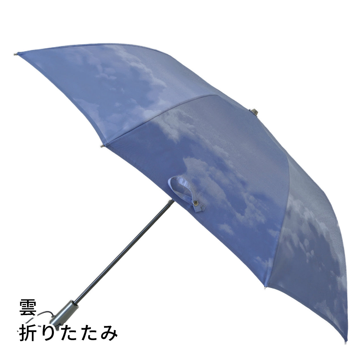 kazasu　折りたたみ傘　雲　ヨコ