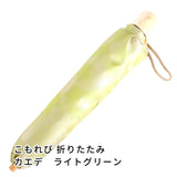 晴雨兼用　レディース　こもれび　カエデ　ライトグリーン　折りたたみ傘