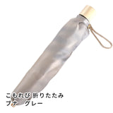 晴雨兼用　レディース　こもれび　ブナ グレー　折りたたみ傘