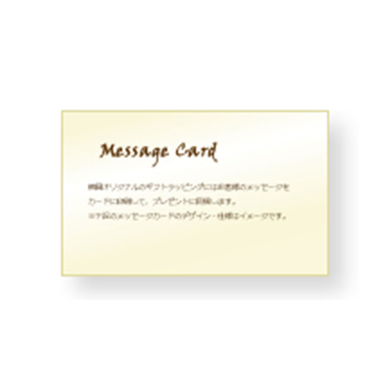 メッセージカード